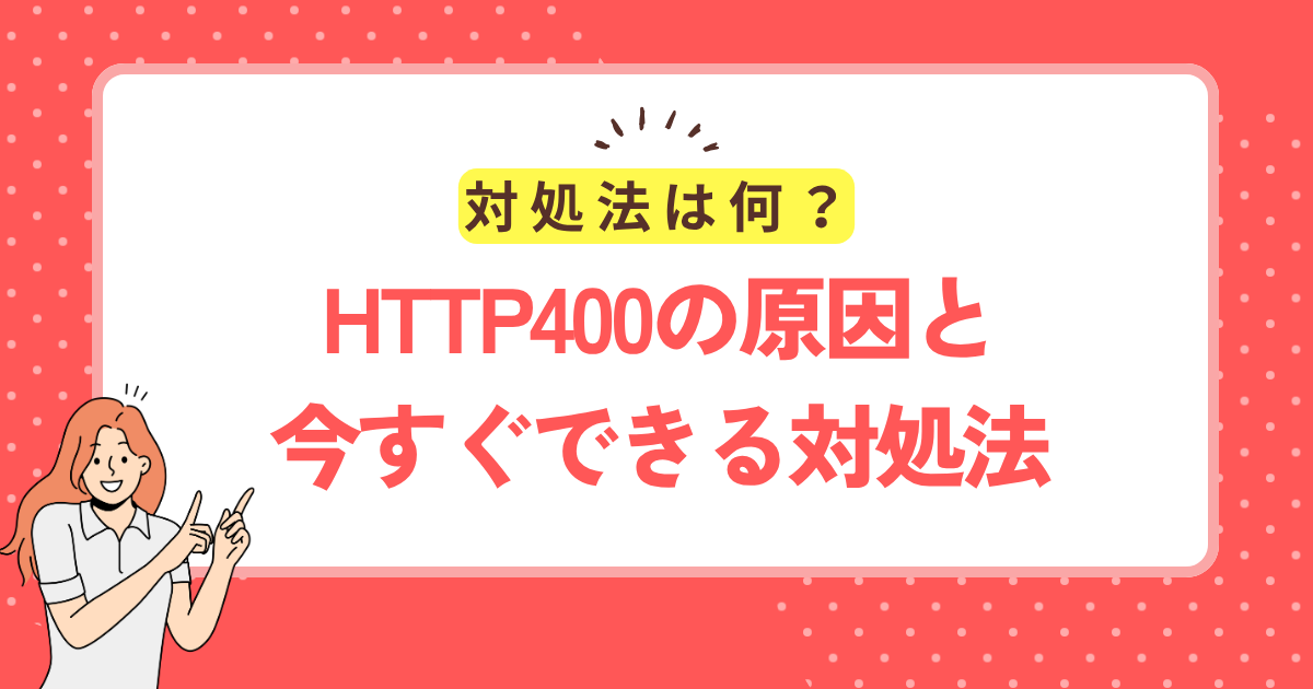三木谷キャンペーンでエラーが出た時の対処法
