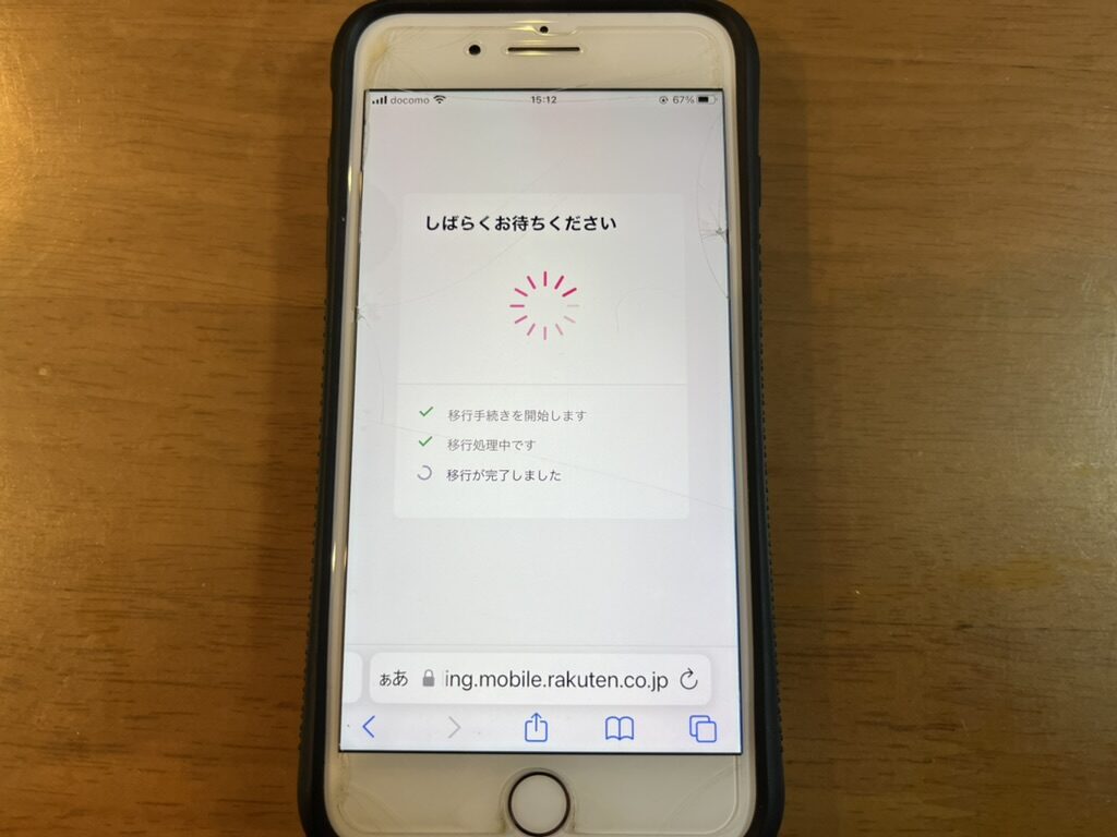 楽天モバイルからRakuten最強プランへの移行手続き画面